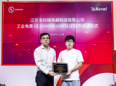 Congratulations to Acrel for Obtaining The 1st Certificate in China