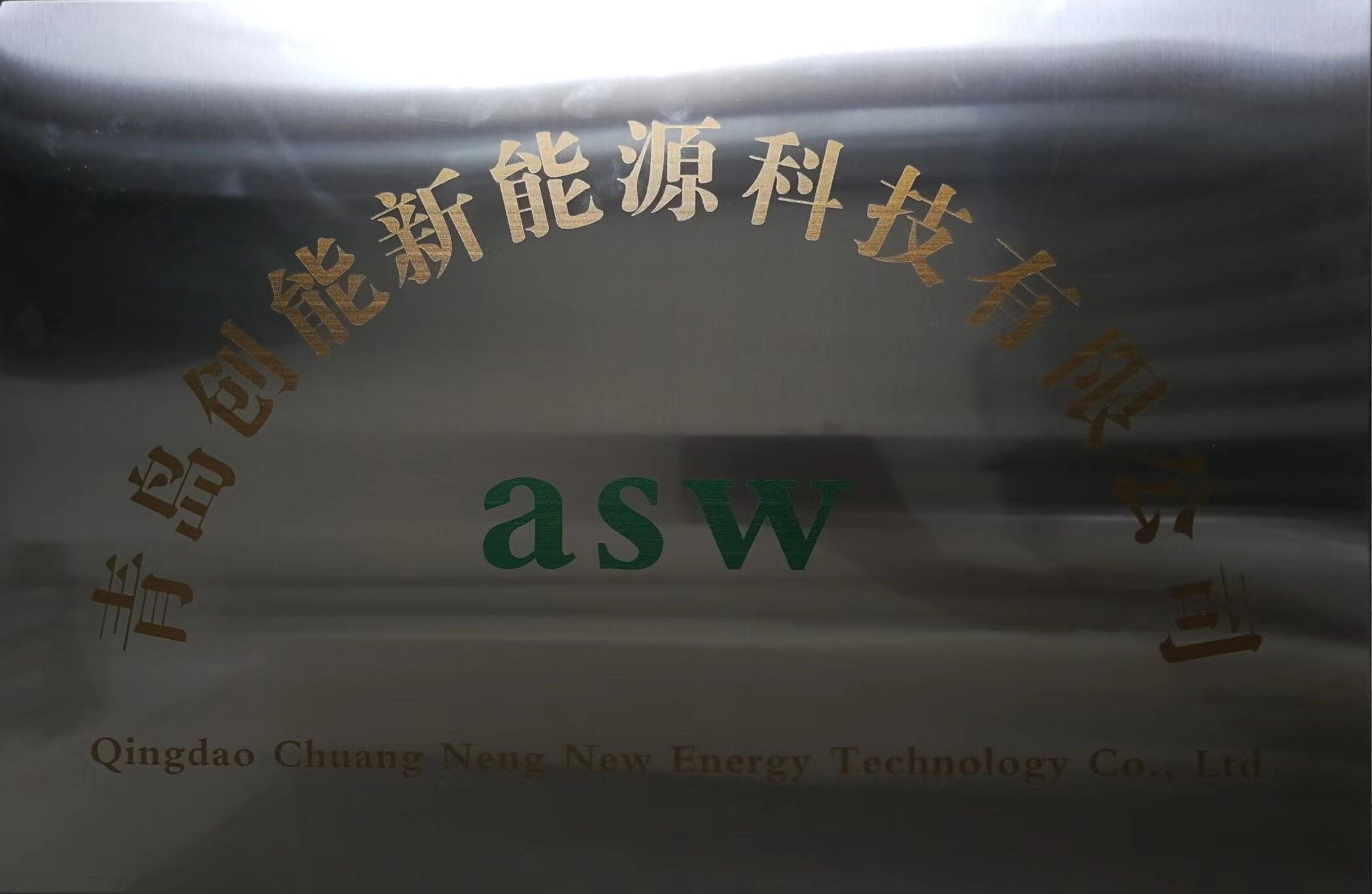 Qingdao Chuangneng New Energy Technology Co., Ltd company overview - view 1