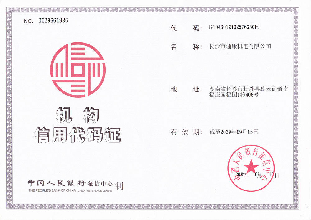 Institutional Credit Code Certificate