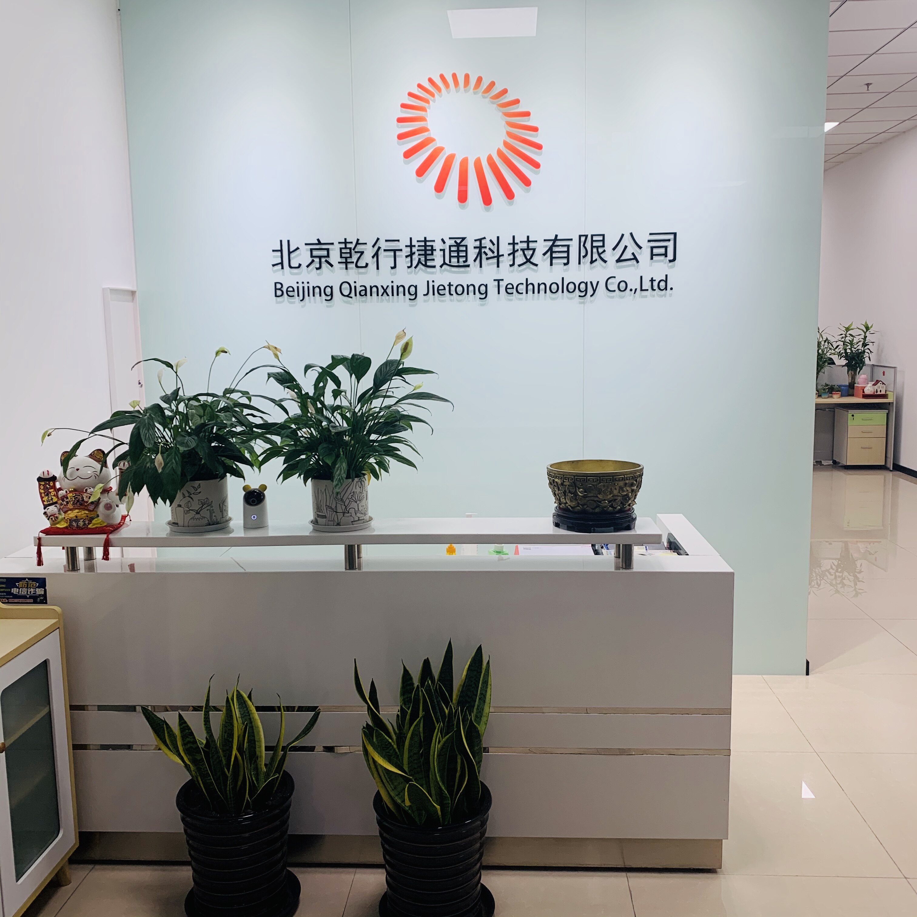 Beijing Qianxing Jietong Technology Co.,Ltd company overview - view 1