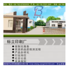 Zhongshan BiaoLi Label Printing Co .Ltd. company overview - view 1