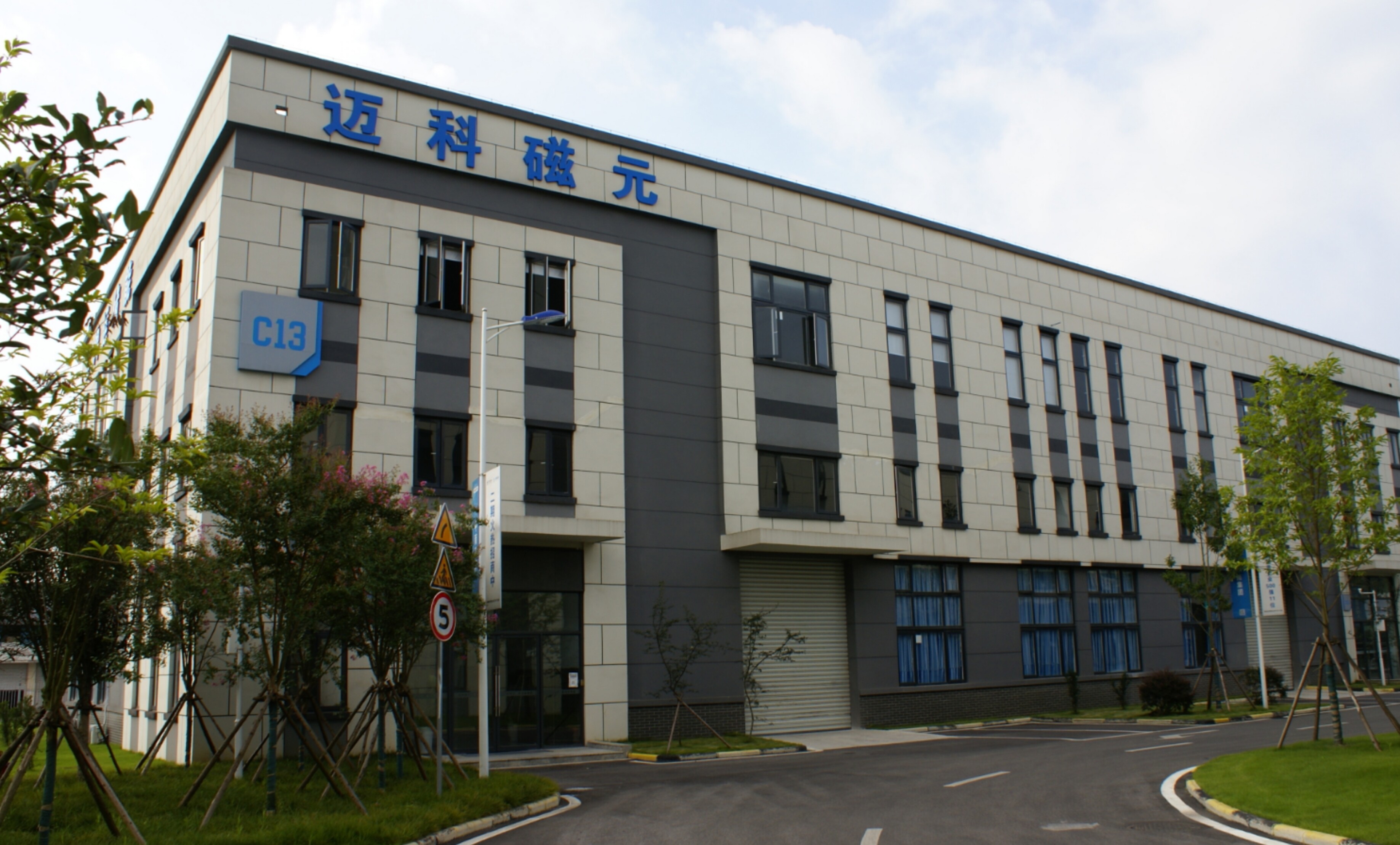 Maike Magnetics Co.,ltd company overview - view 2