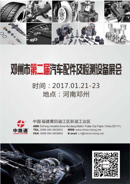 DengZhou Auto Parts and Equipment Exhibition 2017