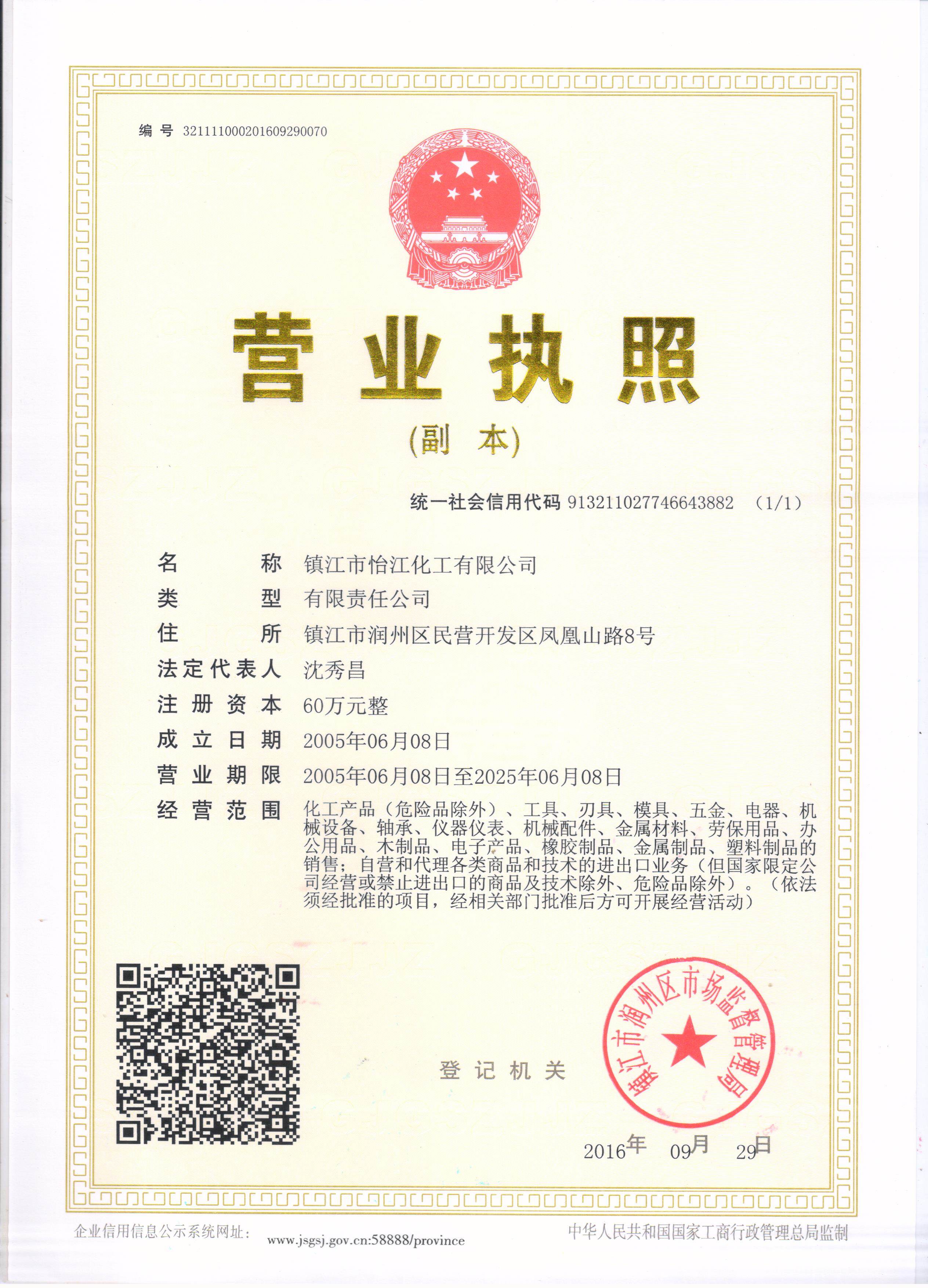 Zhenjiang Yijiang Chemical Co.,Ltd. company overview - view 3