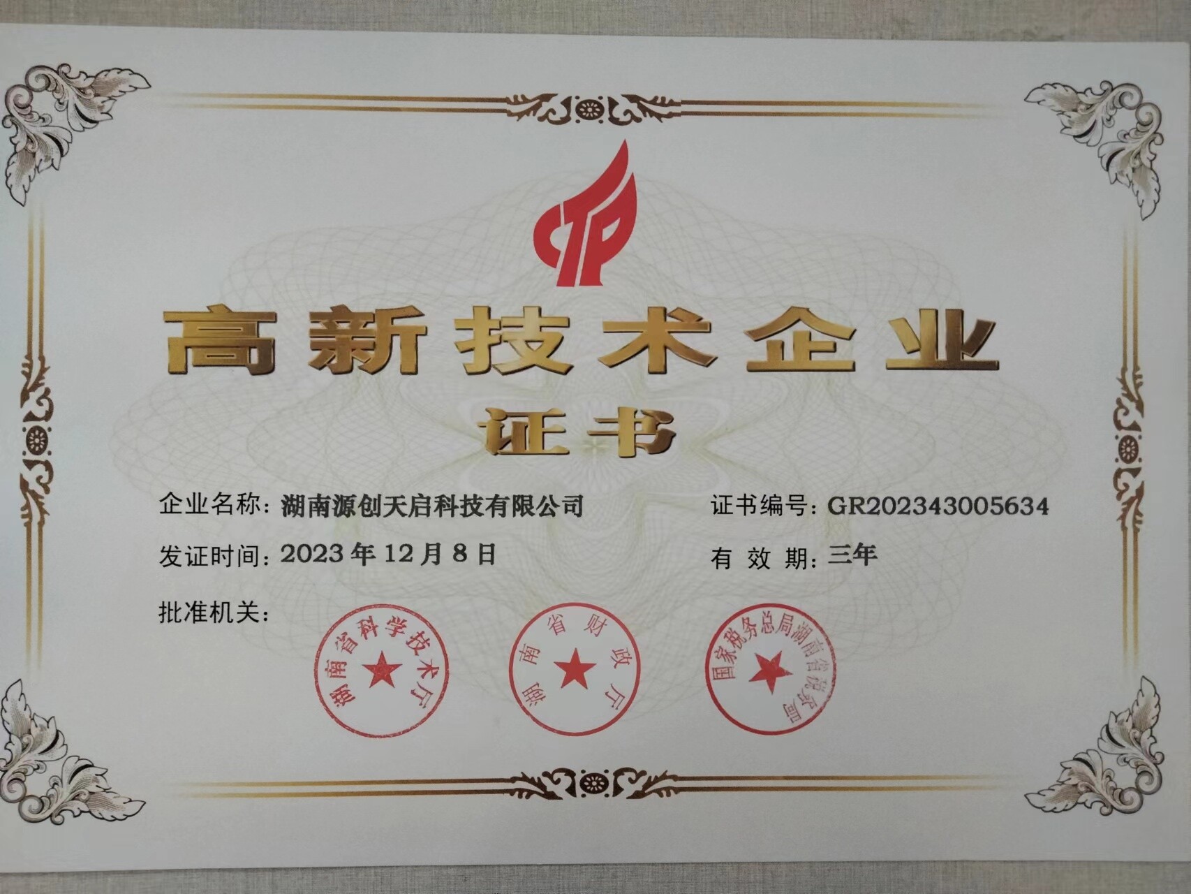 Hunan Yuanchuang Tianqi Technology Co., Ltd. company overview - view 3