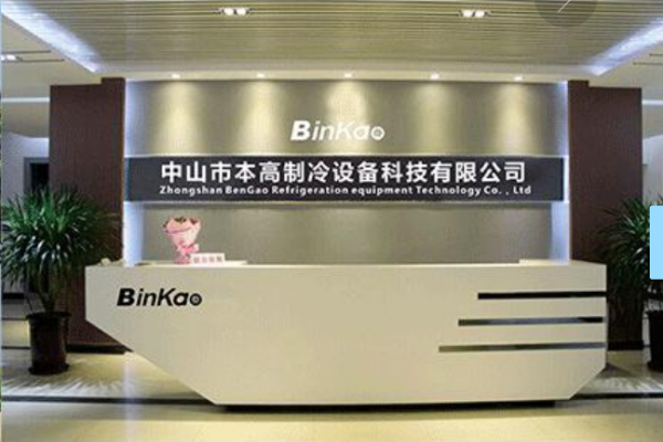 Zhongshan Bengao Refrigeration Equipment Technology Co.,ltd company overview - view 1