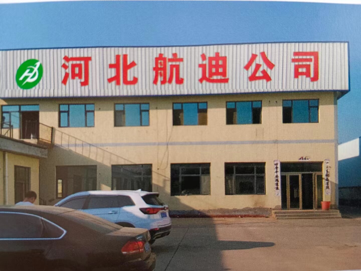 Anping County Hangdi Metei Net Product Co.,Ltd company overview - view 1
