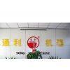 Henan Tongli Machine Manufacturing Co., Ltd. company overview - view 1