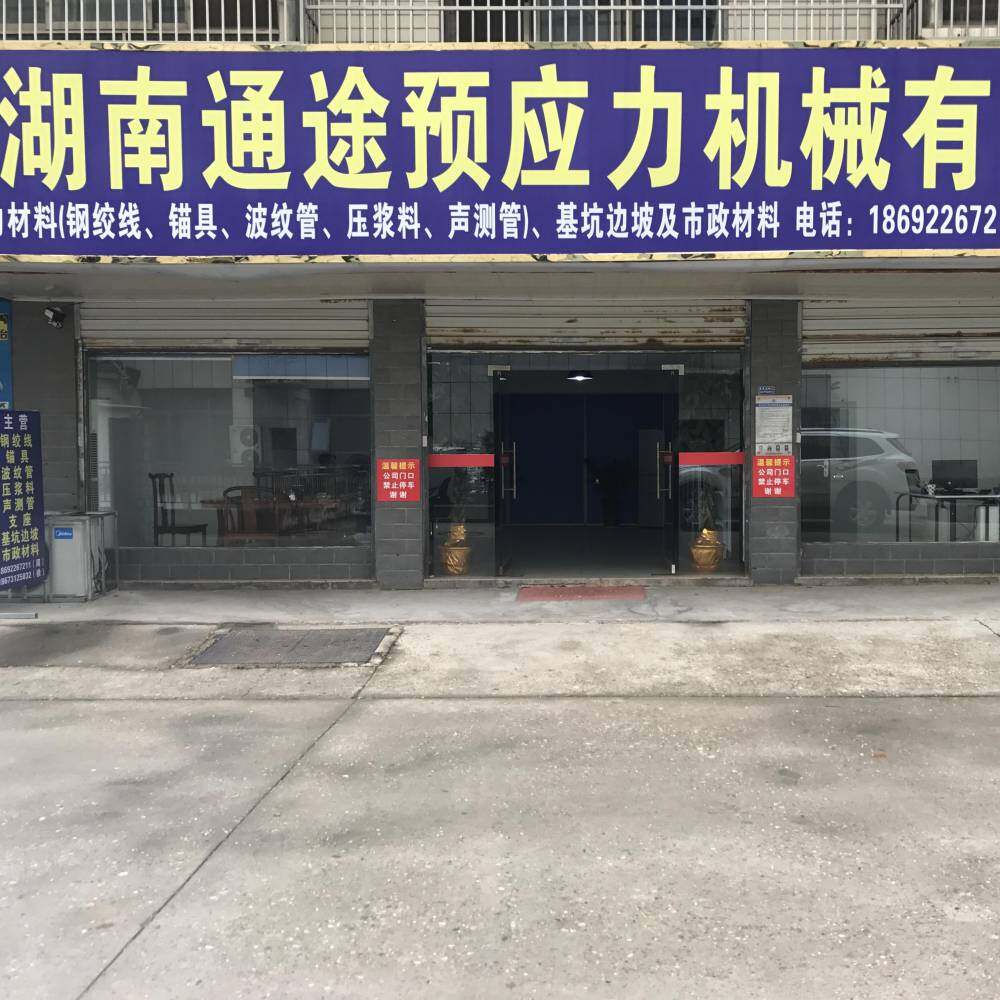 Hunan Tongtu Prestressed Machinery Co., Ltd. company overview - view 1