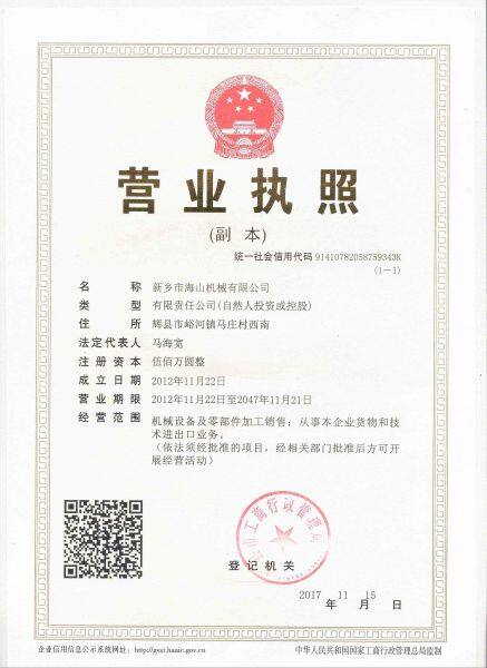 Xinxiang Haishan Machinery Co., Ltd company overview - view 1