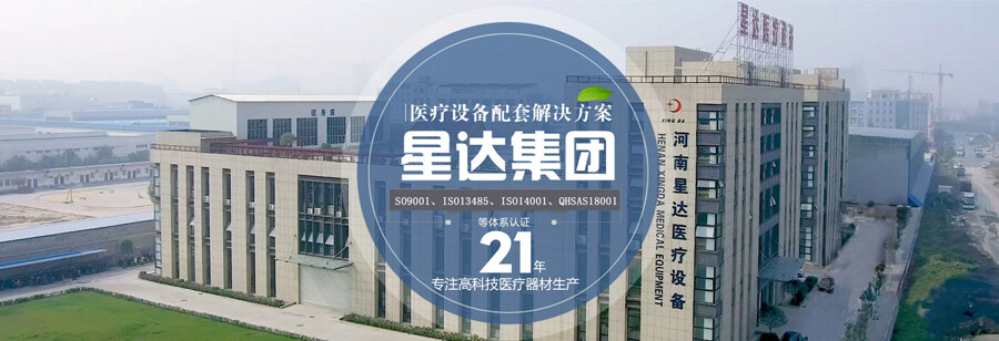 Henan Xingda Medical Equipment Manufacture CO., LTD company overview - view 1