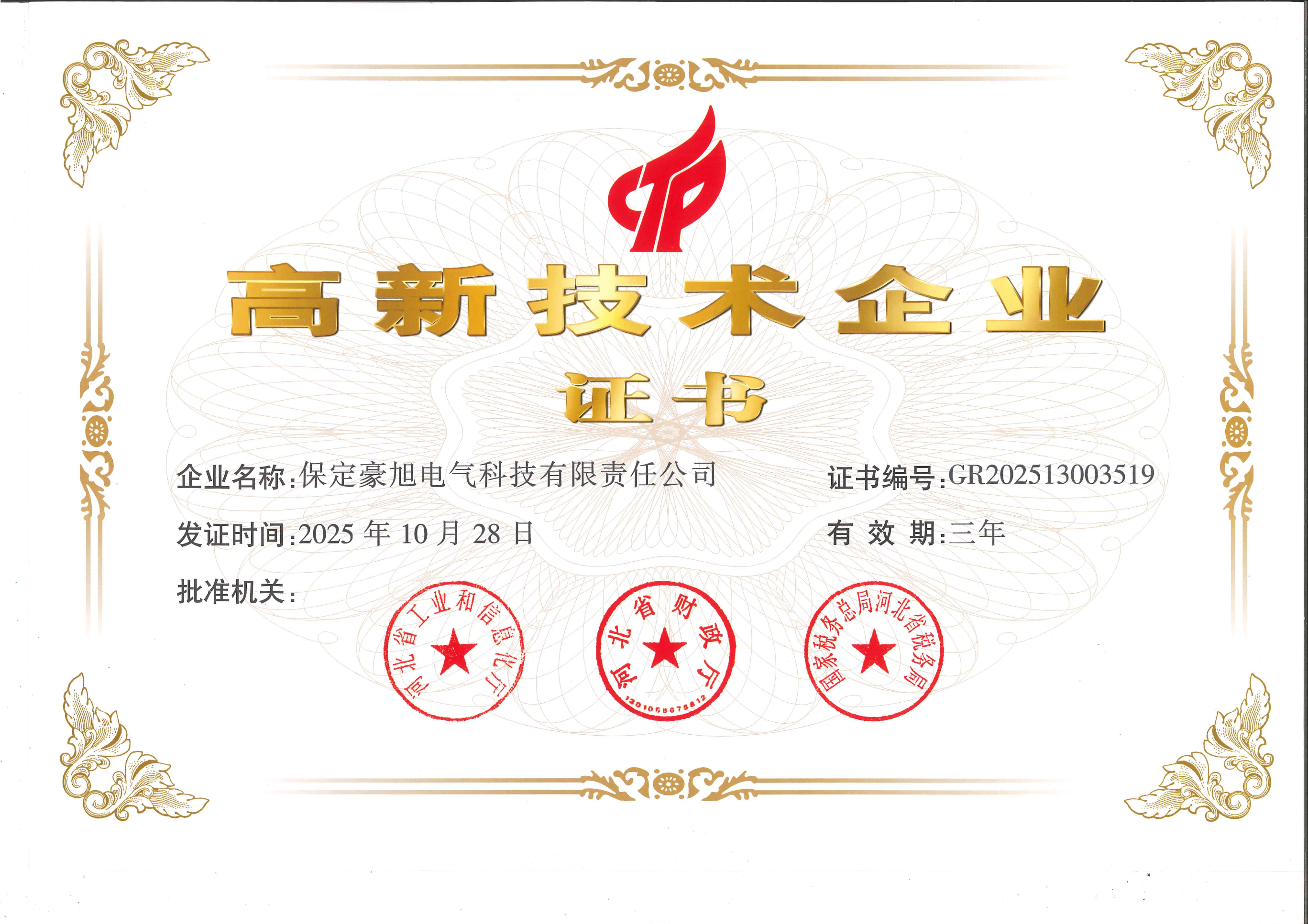 High-tech Enterprise Certificate