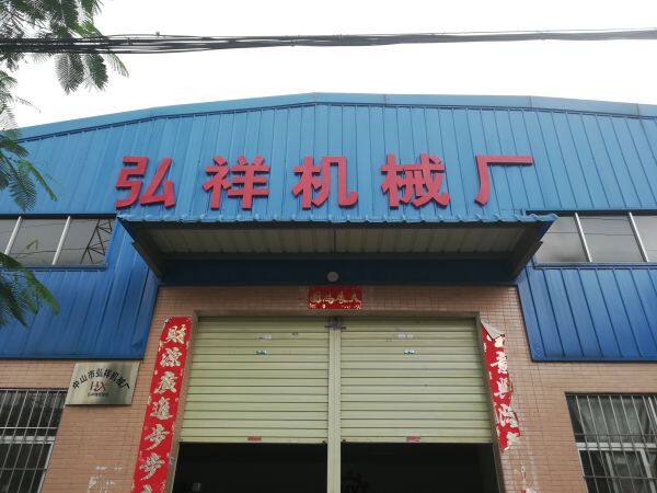 Zhongshan Hongxiang Machinery Equipment Factory company overview - view 1