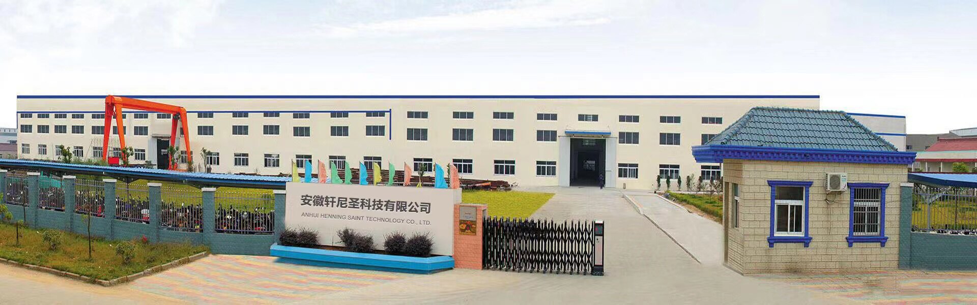 Anhui Henning Saint Technology Co., Ltd. company overview - view 1