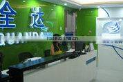 Shenzhen Quanda Plastic Co., Ltd. company overview - view 1