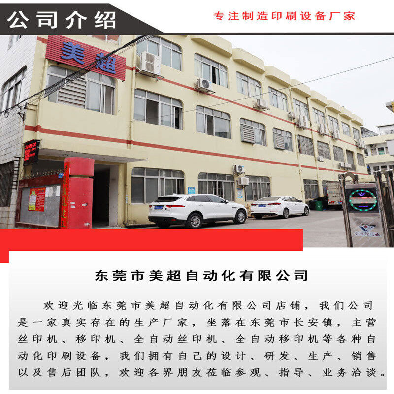 Dongguan MeiChao Automation.Co.,Ltd company overview - view 1