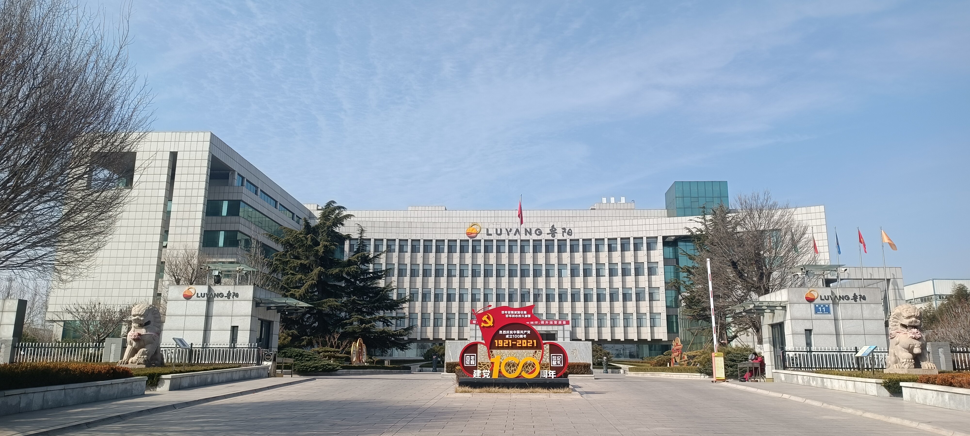 Luyang Energy-saving Materials Co.,Ltd. company overview - view 1