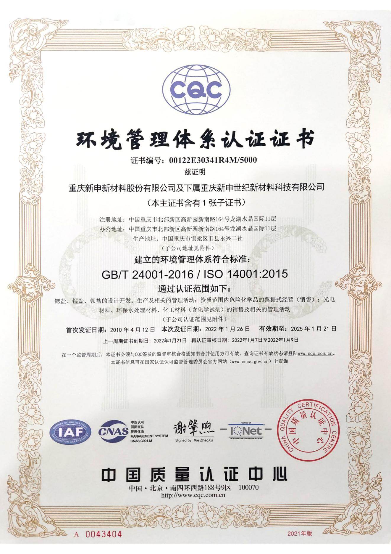 Environmental Management System Certification