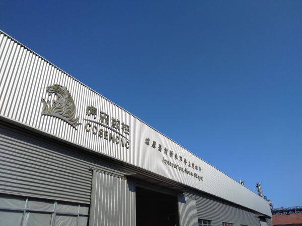 Binzhou Cosen CNC Equipment Technology Co.,Ltd. company overview - view 1