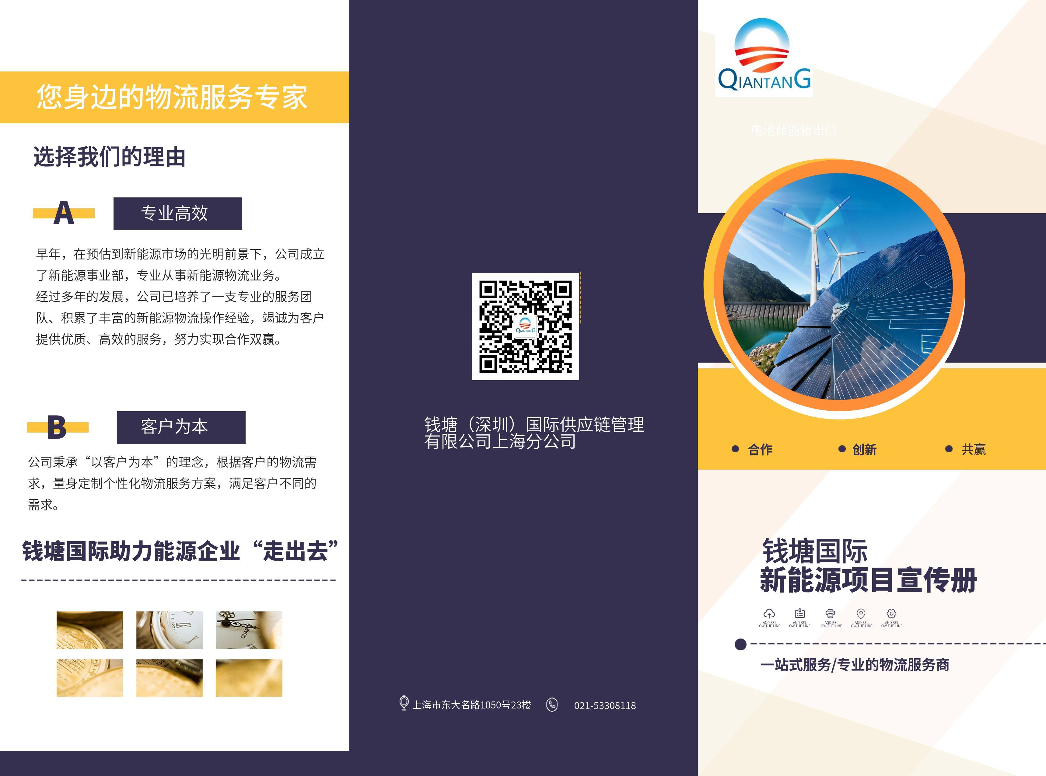 Qiantang(Shenzhen)international Supply Chain Management Co.,ltd Shanghai Branch company overview - view 1