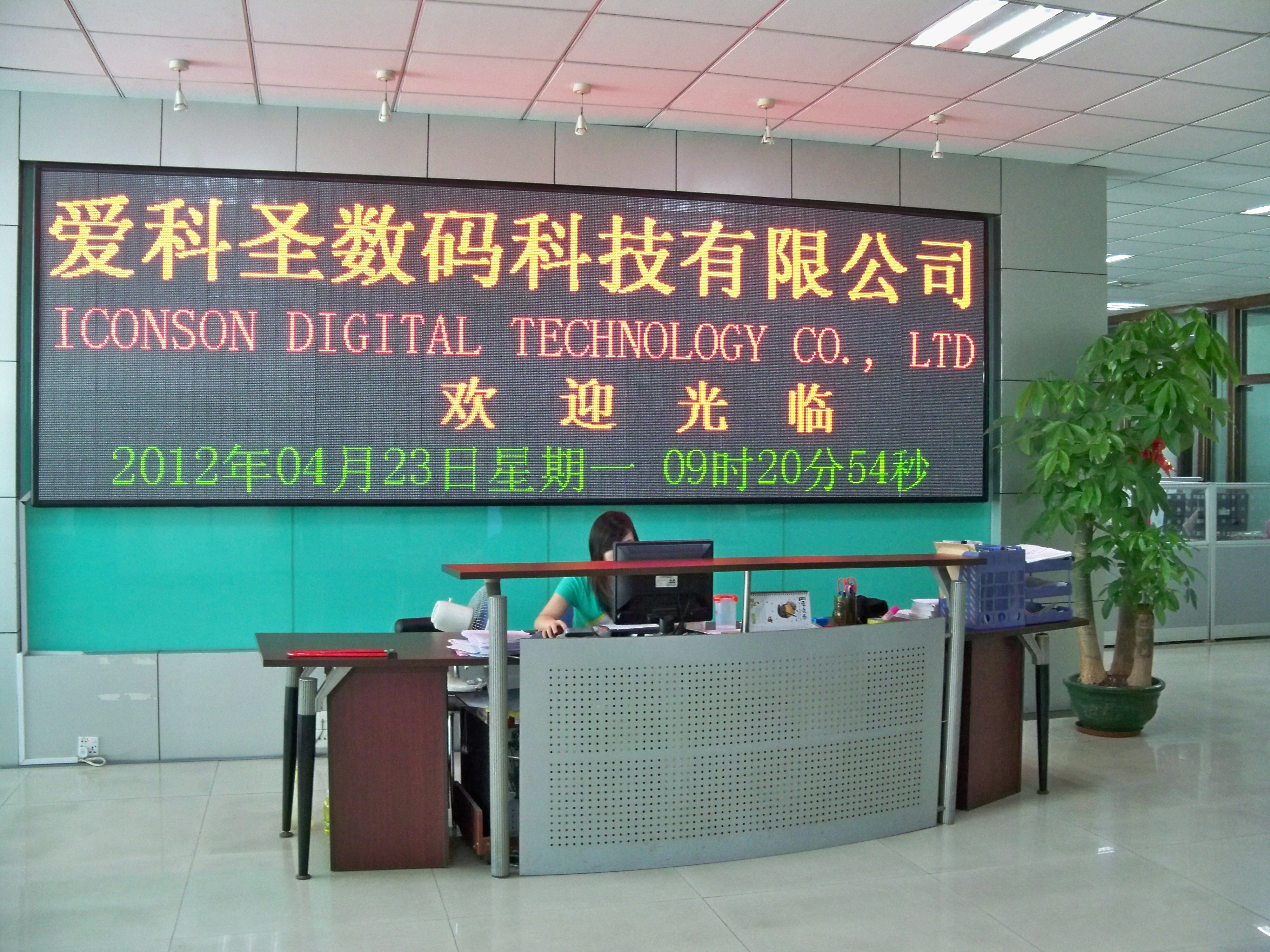 Iconson Digital Technology Co . ,Ltd company overview - view 1