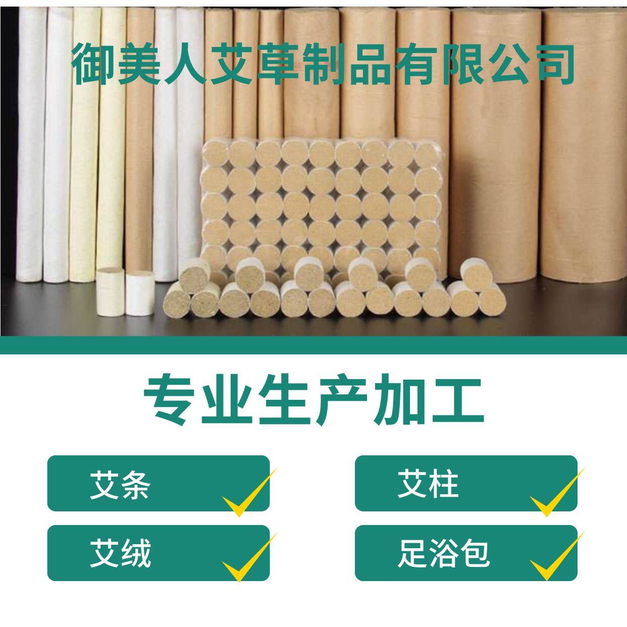 Shandong Yumeiren Wormwood Products Co., Ltd company overview - view 1