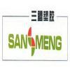 Qingdao Sanmeng Rubber & Plastic Co.,Ltd