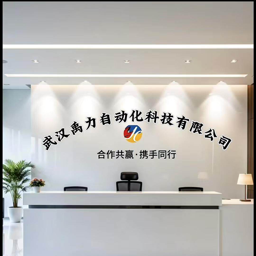 Wuhan Yuli Automation Technology Co., Ltd company overview - view 1