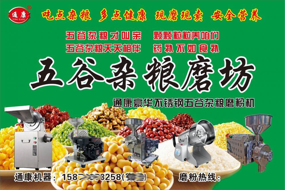 202412磨粉机写真画1920 加三七机