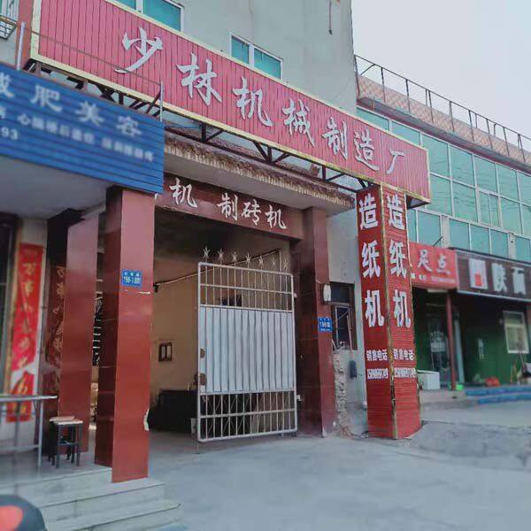 Gongyi Shaolin Machine Manufactory company overview - view 1