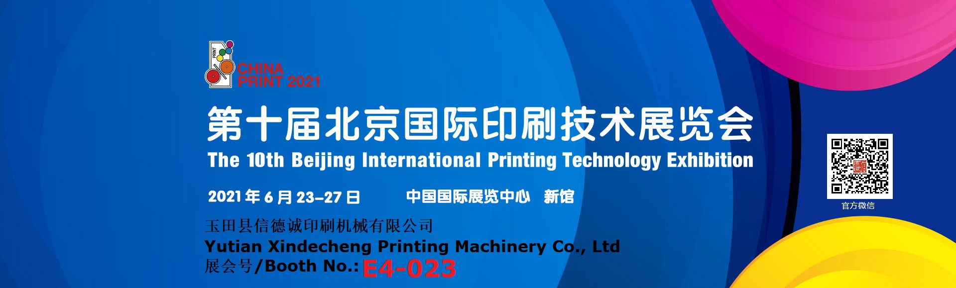 Xindecheng will attend China Print 2021 In Beijing