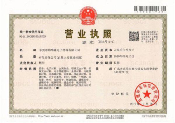 Dongguan Jinhualong Electronic Materials Co., Ltd company overview - view 3