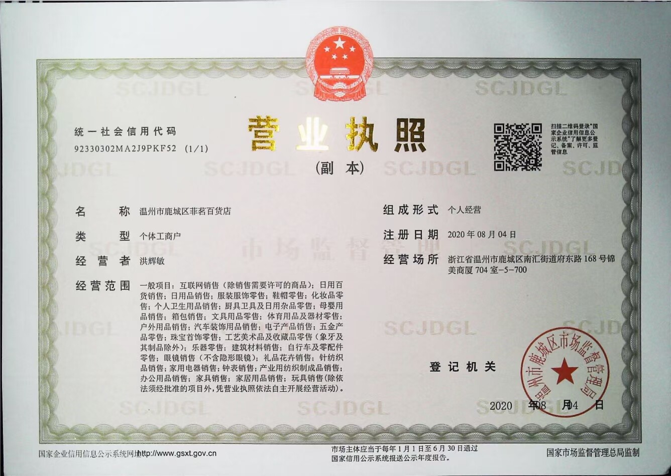 business license