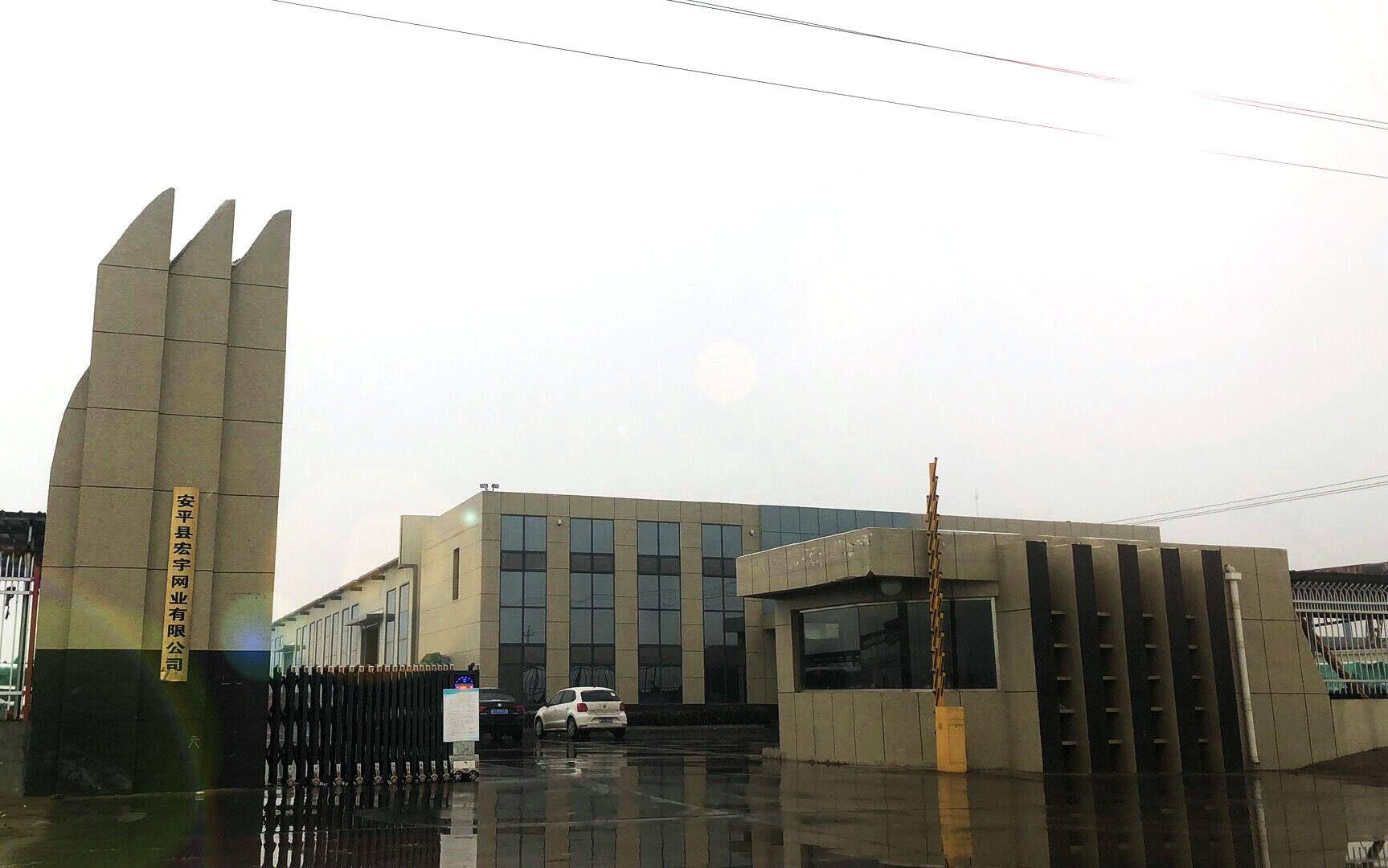 Anping Hongyu Wire Mesh Co.,Ltd company overview - view 1