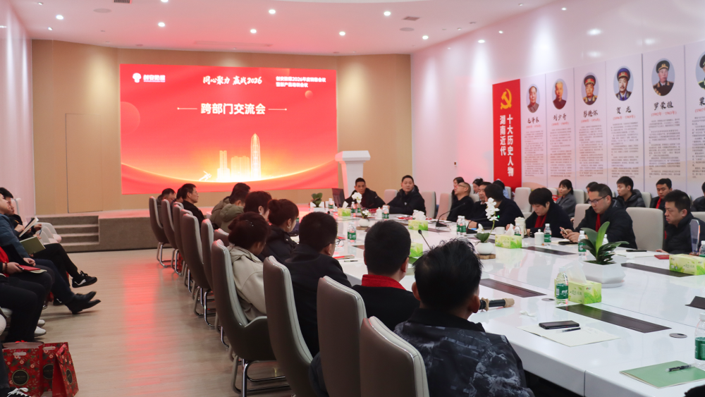 跨部门交流会、