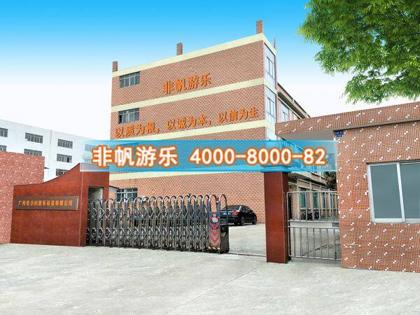 Guangzhou Feifan Amusement Equipment Co., Ltd company overview - view 1