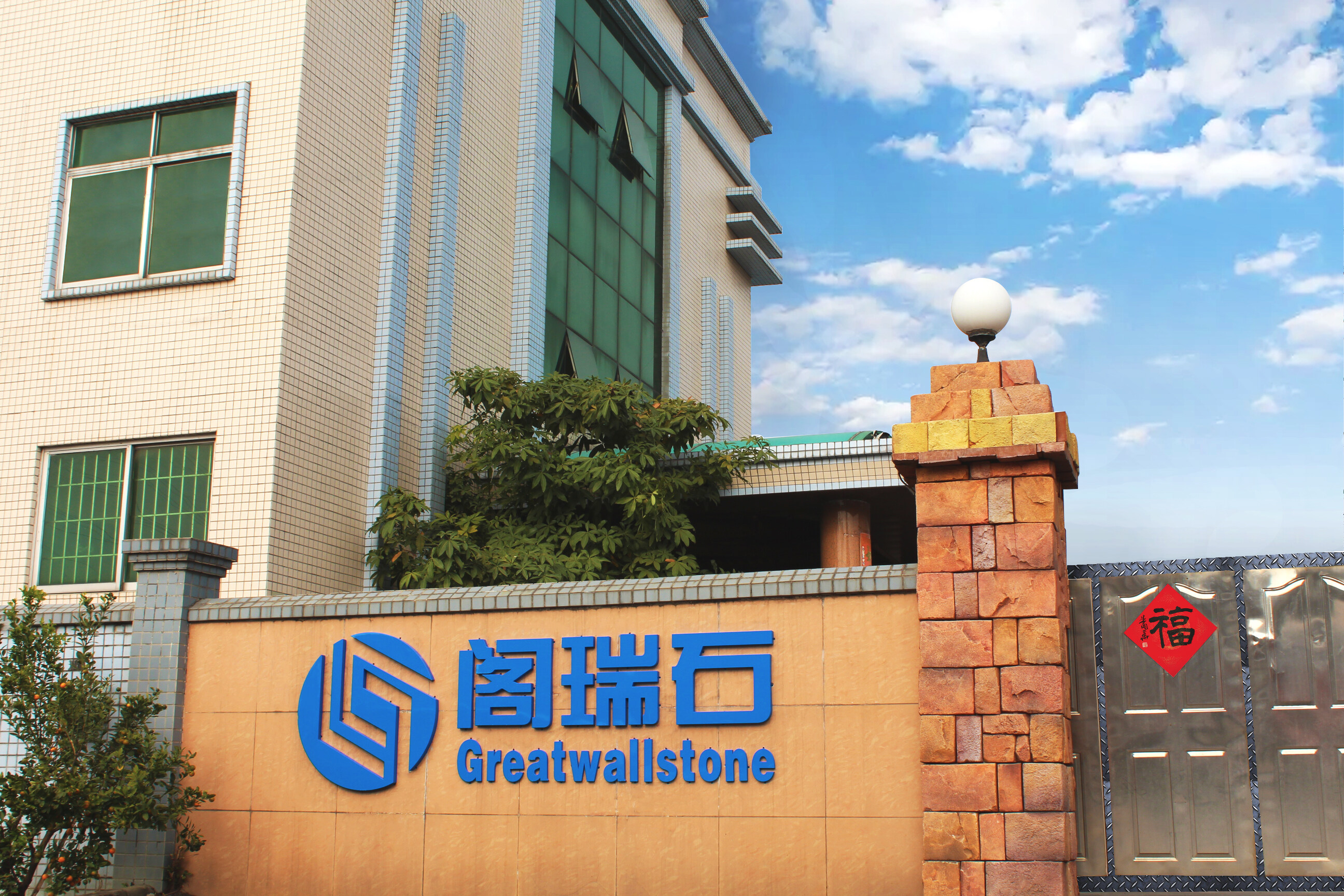 Dongguan Neostone Energy-Efficient Building Materials Co.,Ltd. company overview - view 1