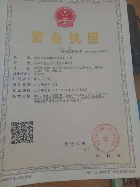 Hebei Maonan Wiremesh Trade Co.,ltd company overview - view 1