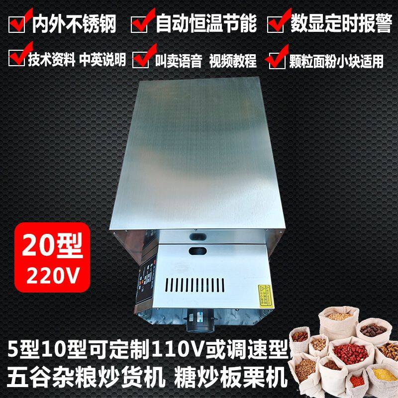 2026不锈钢炒货机主图20型-03