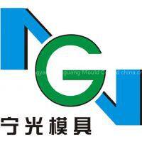 Taizhou Huangyan Ningguang Mould Co.,Ltd.