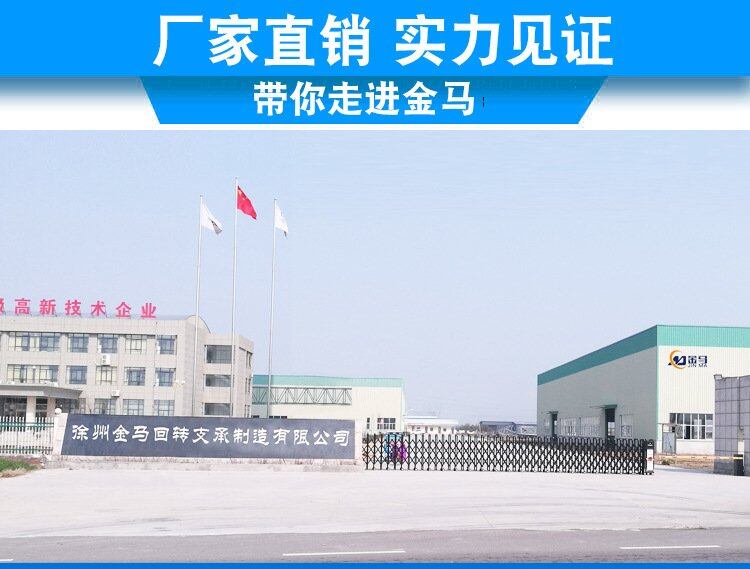 Xuzhou Jinma Slewing Bearing CO., LTD company overview - view 1