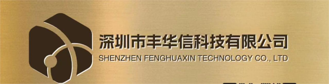 Shenzhen Fenghuaxin technology Co., LTD