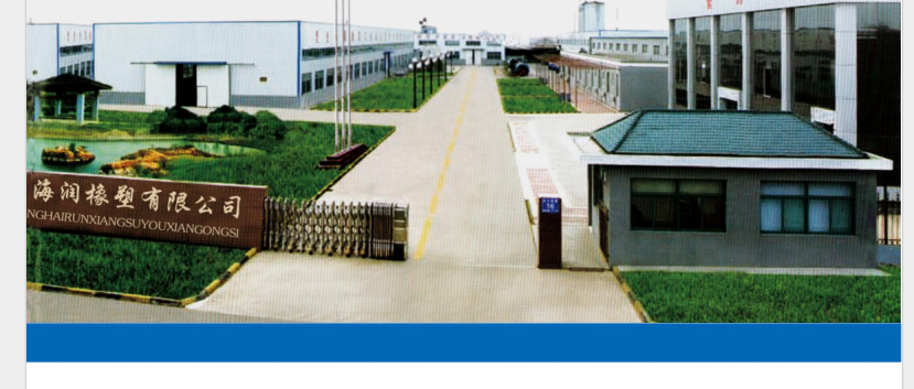 Shandong Hairun Rubber&Plastic Co.,Ltd company overview - view 1