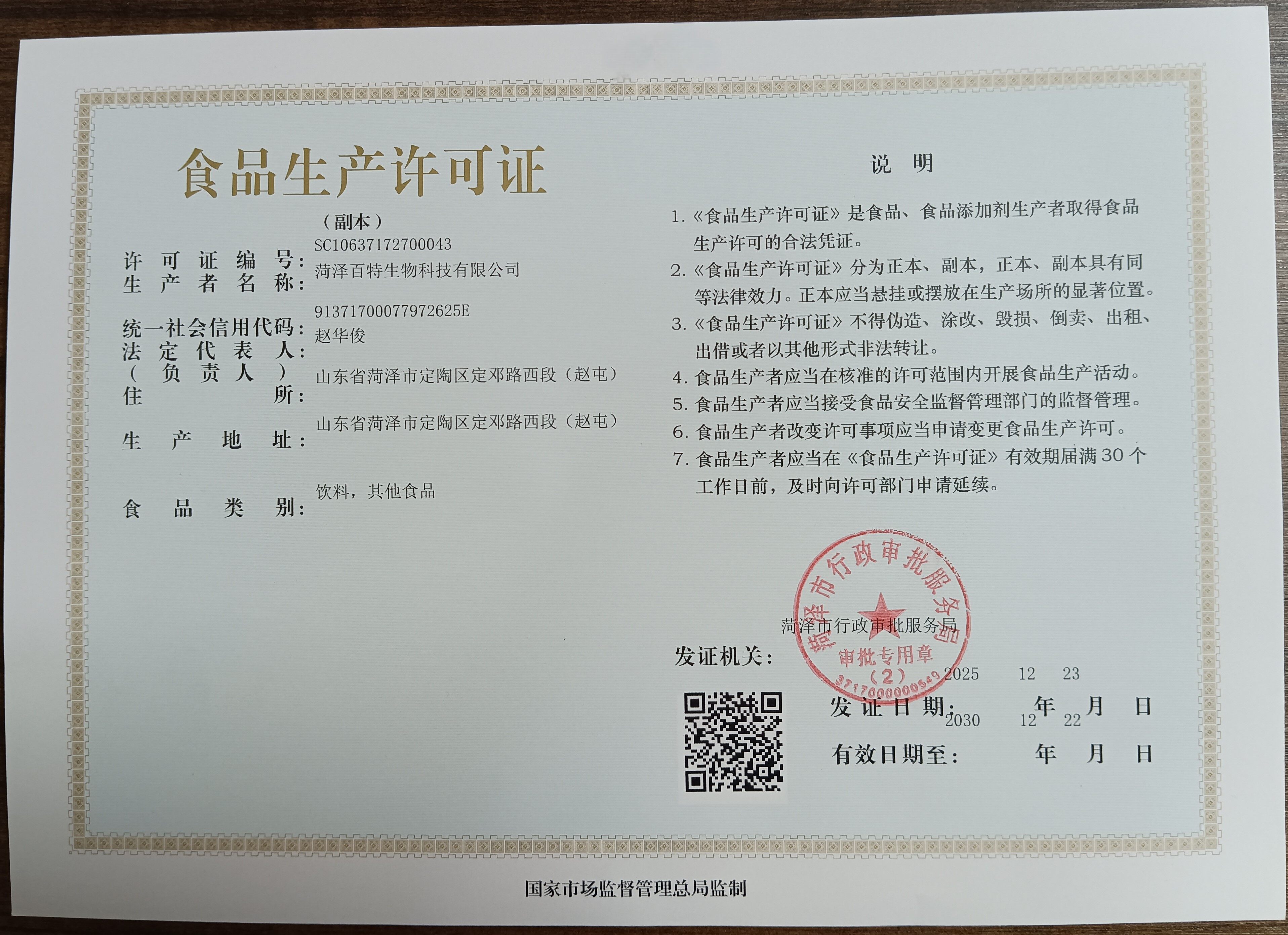Food Production License