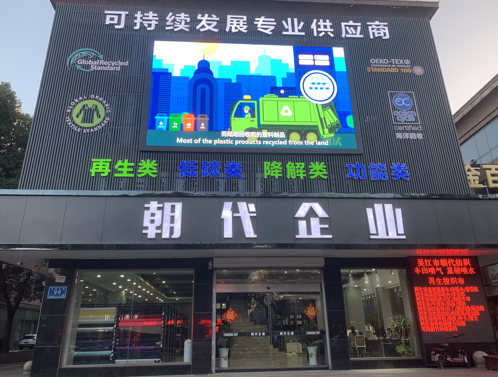 Wujiang City Chaodai Textile Co., Ltd. company overview - view 3