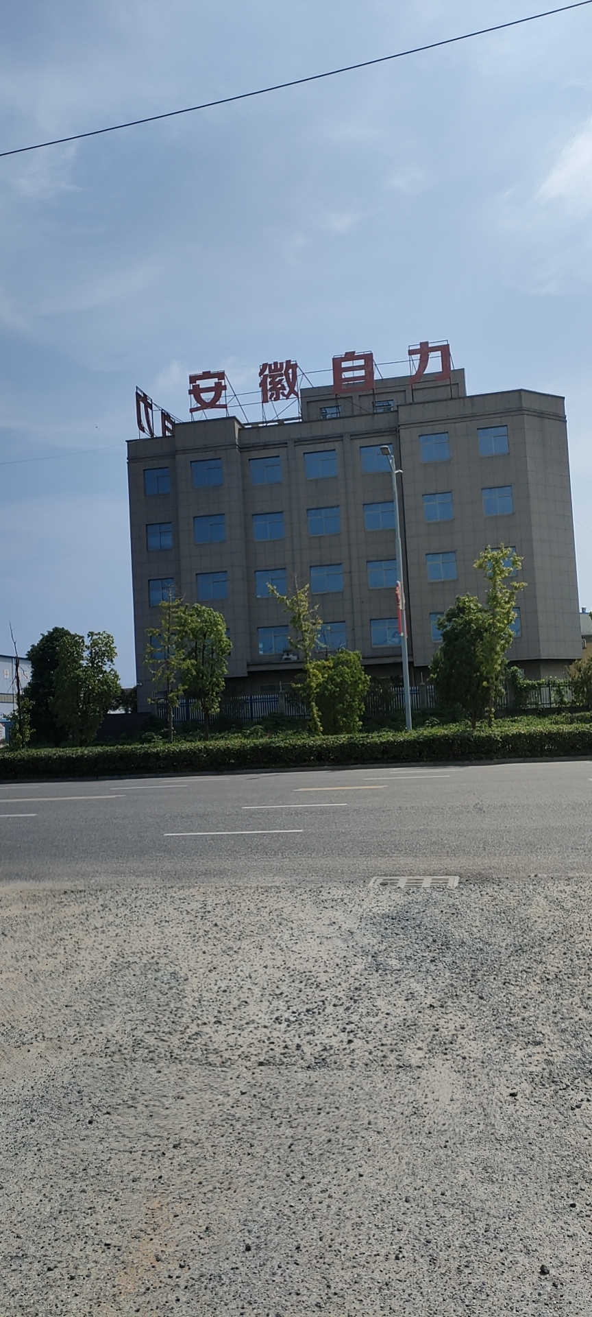 Anhui Zili Plastic Industry Co., Ltd