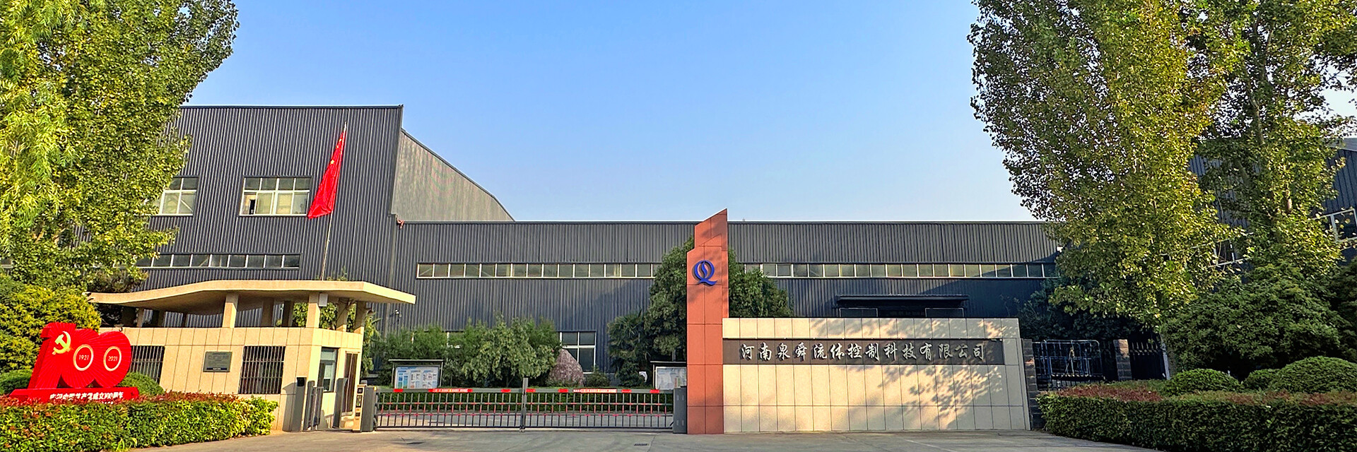 Henan Quanshun Flow Control Science & Technology Co.,Ltd company overview - view 1