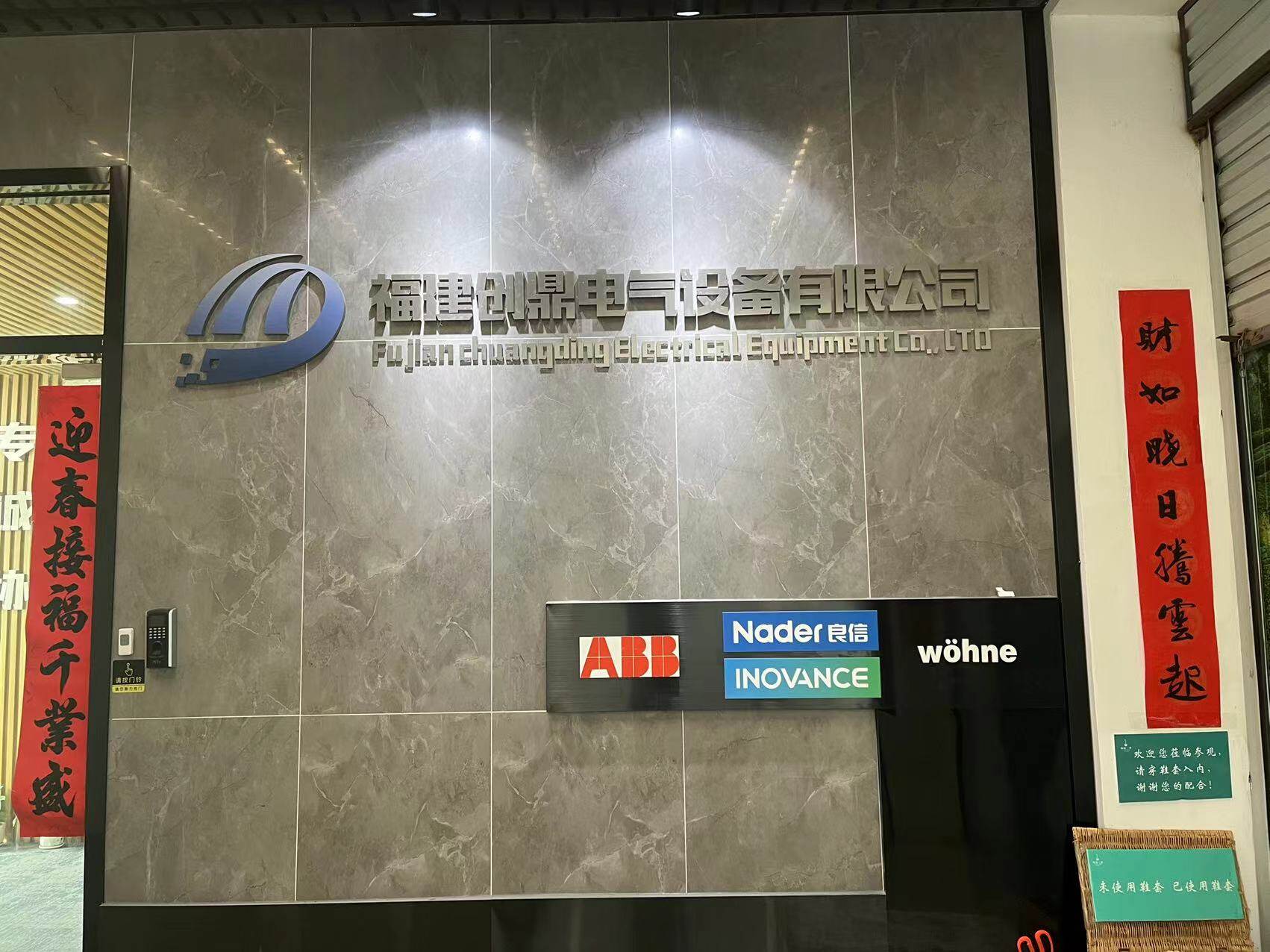 Fujian Chuangding Electrical Equipment Co. , Ltd. company overview - view 1