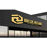 Haoda Machinery Co., Ltd company overview - view 1