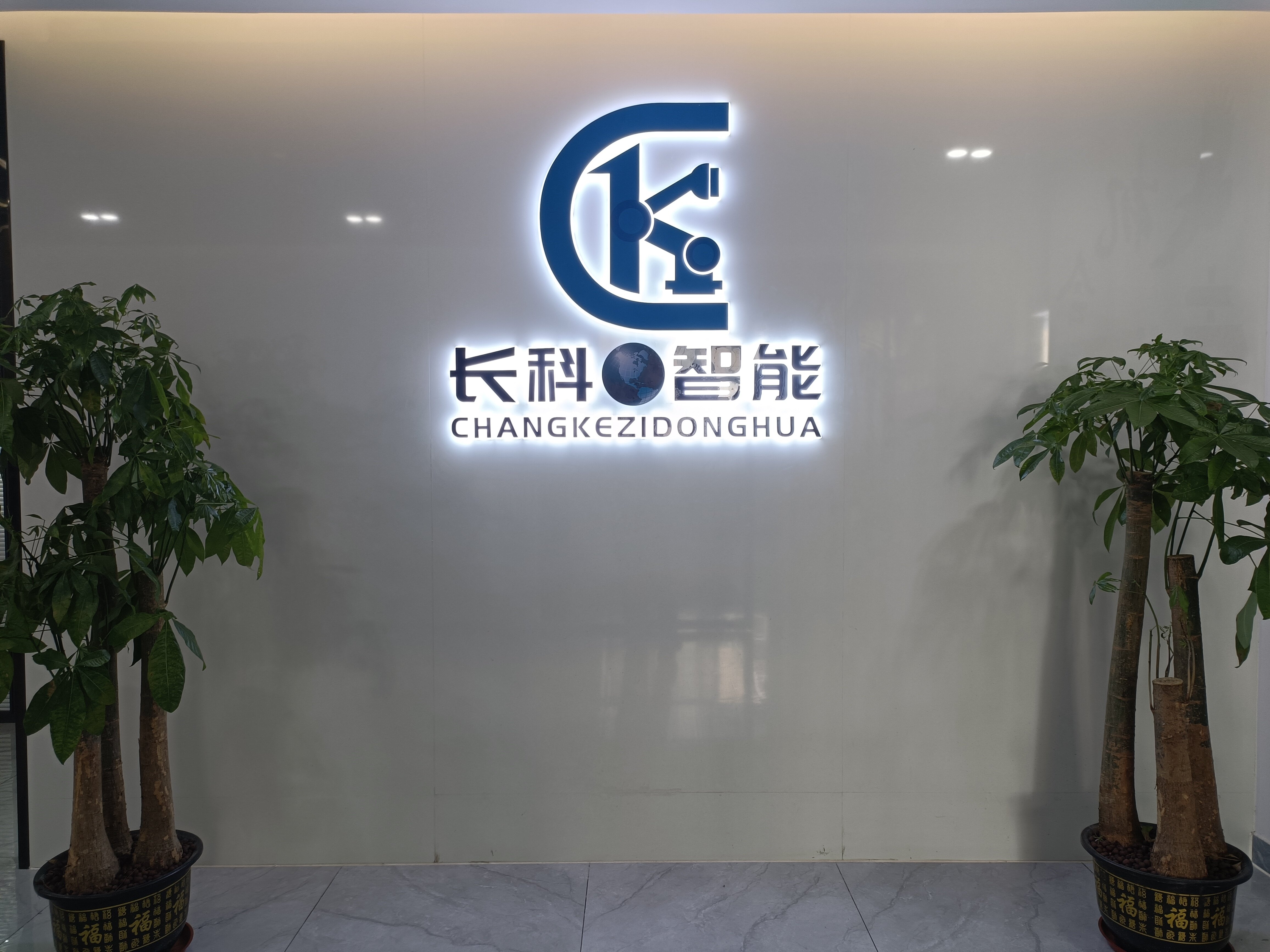 Guangzhou Changke Inteligent Technology Co.,LCD company overview - view 1